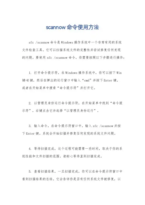 scannow命令使用方法