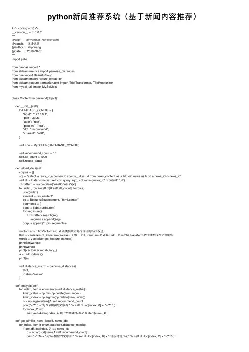 python新闻推荐系统（基于新闻内容推荐）