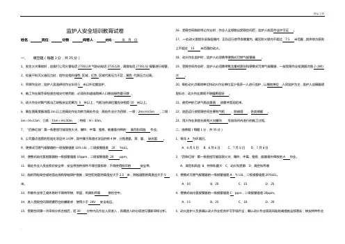监护人安全培训教育试卷答案