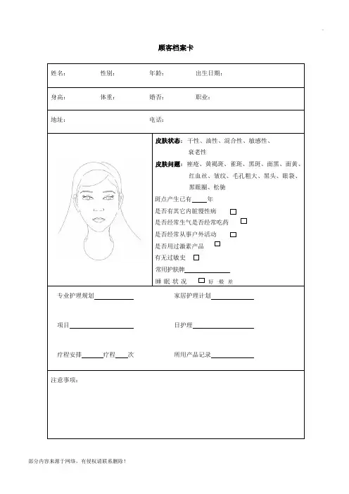 美容院顾客管理档案表