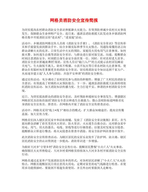 网格员消防安全宣传简报