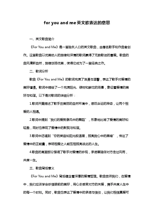 for you and me英文歌表达的意思