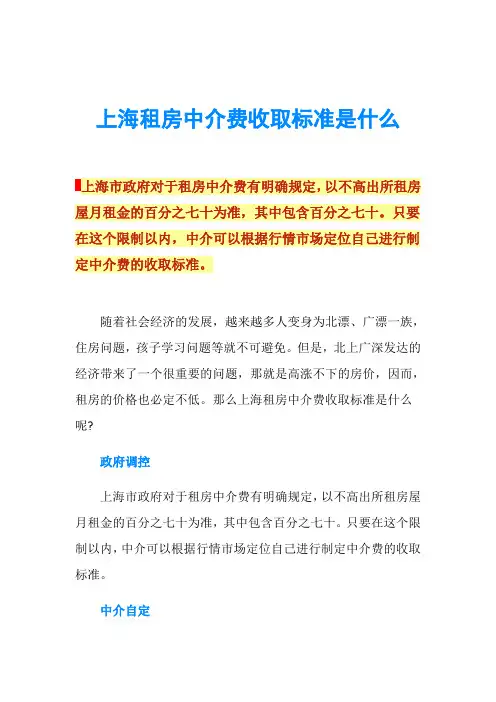 上海租房中介费收取标准是什么