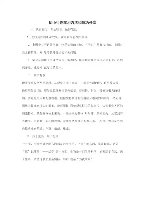 初中生物学习方法和技巧分享