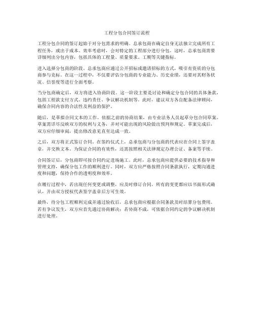 工程分包合同签订流程
