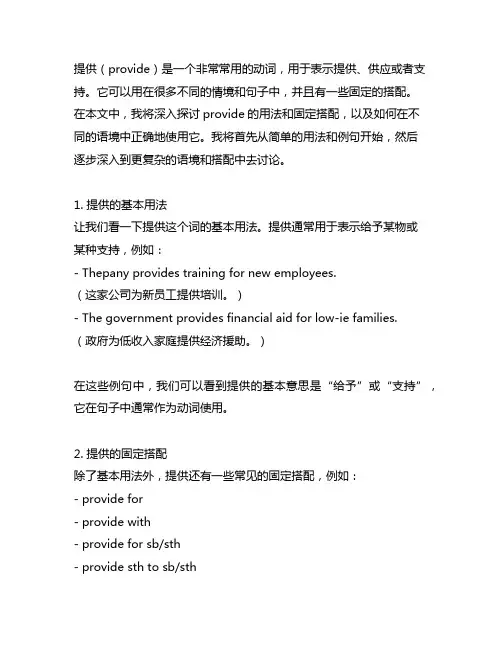 provide的用法和固定搭配
