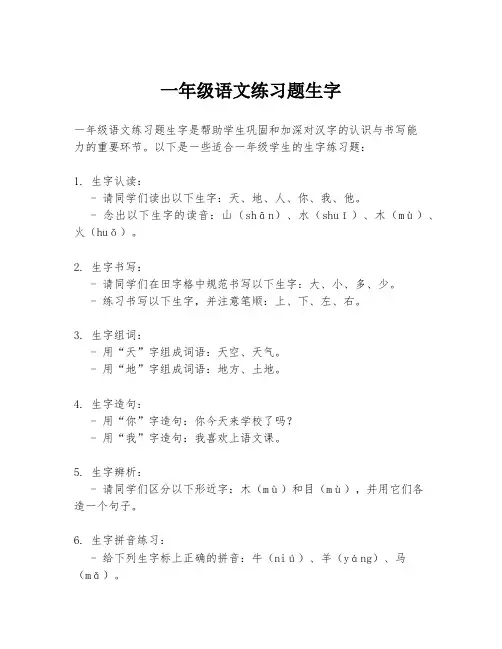 一年级语文练习题生字
