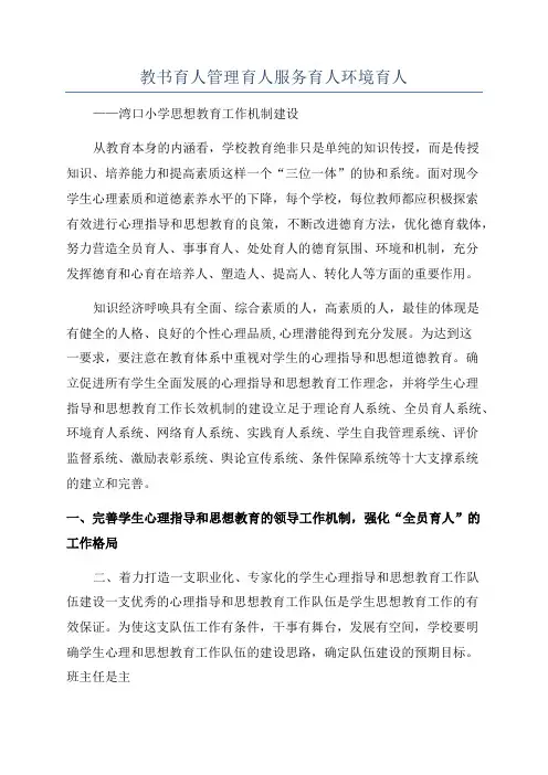 教书育人管理育人服务育人环境育人