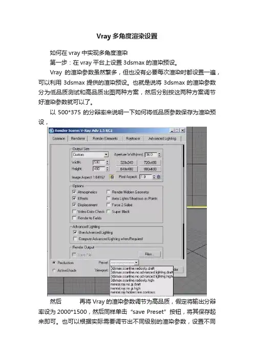 Vray多角度渲染设置