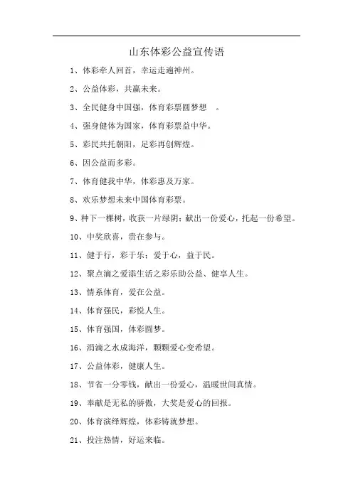 山东体彩公益宣传语