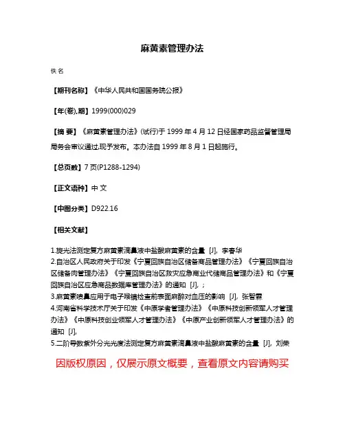 麻黄素管理办法