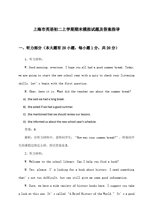 上海市初二上学期期末英语试题及答案指导