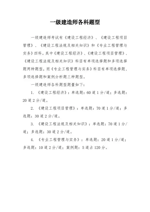 一级建造师各科题型