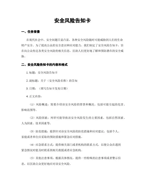 安全风险告知卡