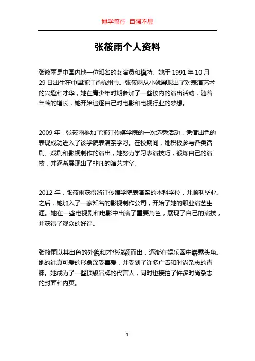 张筱雨个人资料