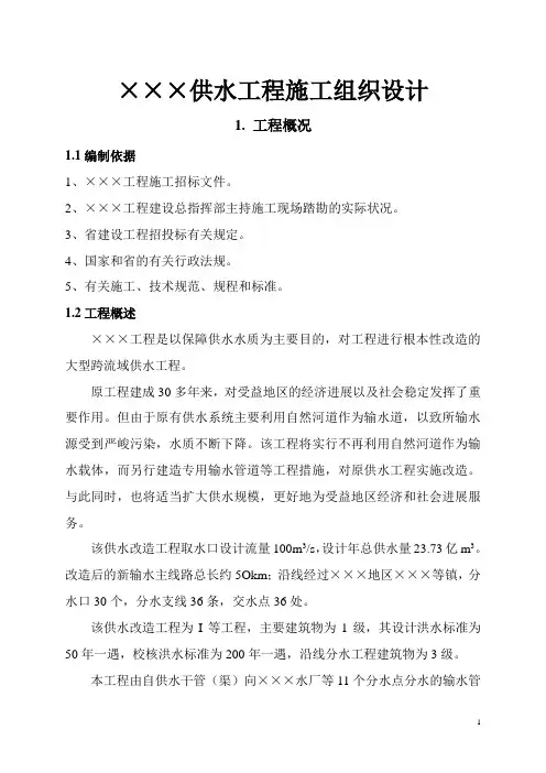 某供水改造工程施工组织设计方案