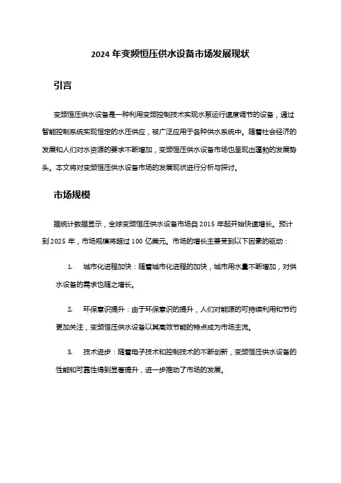 2024年变频恒压供水设备市场发展现状