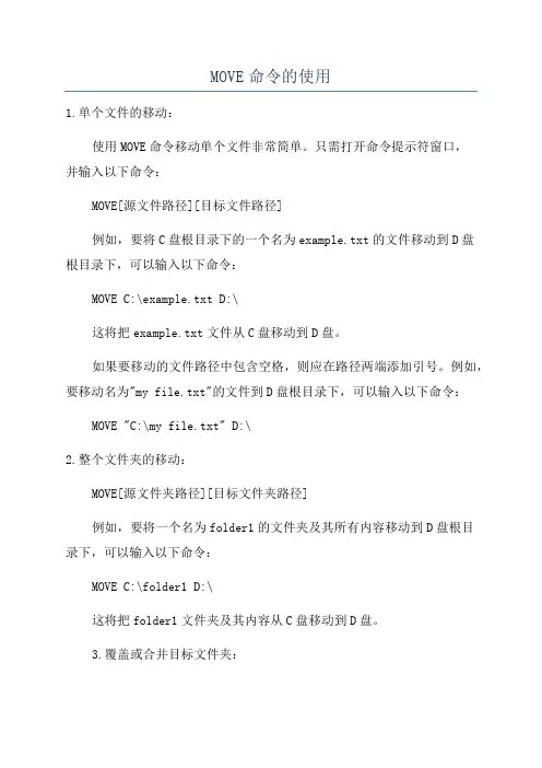 MOVE命令的使用