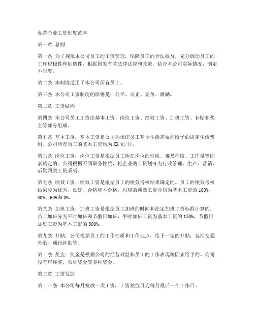 私企工资制度范本