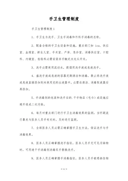 手卫生管理制度