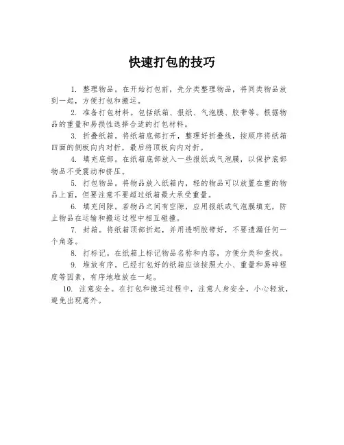 快速打包的技巧