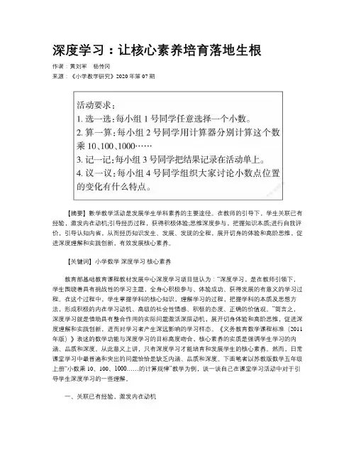 深度学习：让核心素养培育落地生根