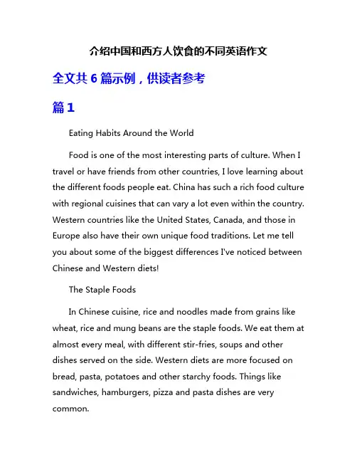 介绍中国和西方人饮食的不同英语作文