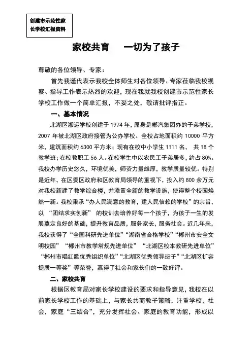 示范性家长学校汇报材料