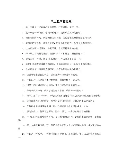 早上起床的文案