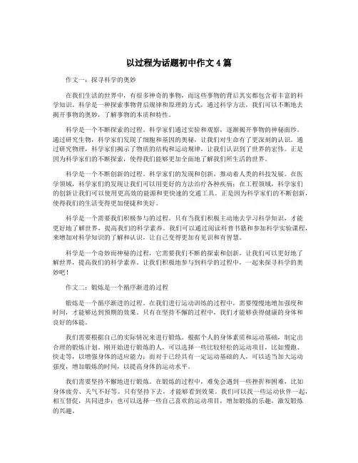 以过程为话题初中作文4篇