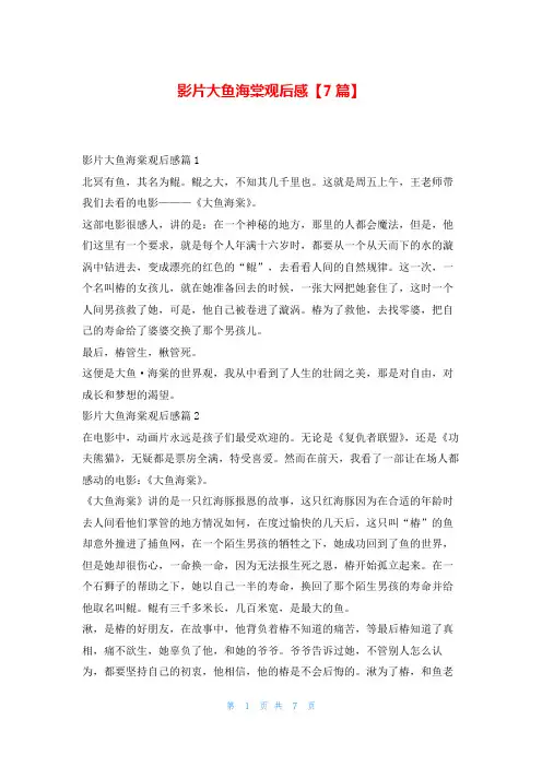 影片大鱼海棠观后感【7篇】写范文网