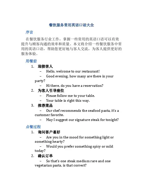餐饮服务常用英语口语大全