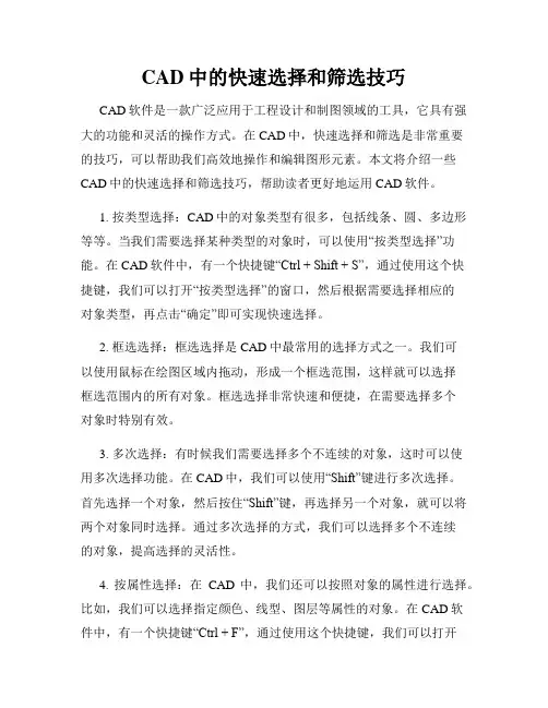 CAD中的快速选择和筛选技巧