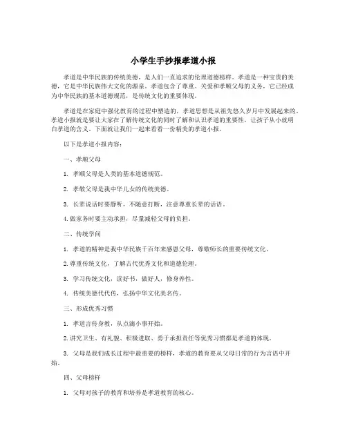 小学生手抄报孝道小报