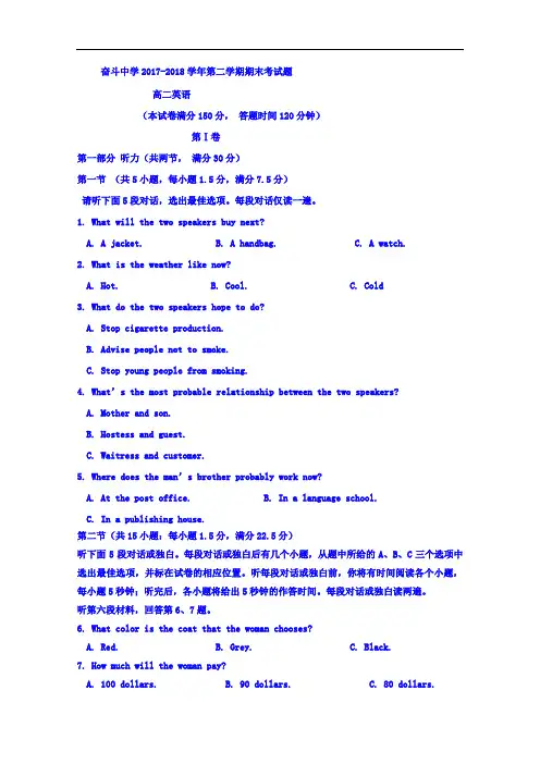 内蒙古杭锦后旗奋斗中学2017-2018学年高二下学期期末考试英语试题 Word版含答案