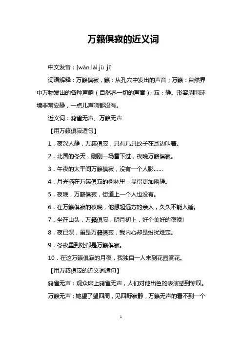 万籁俱寂的近义词