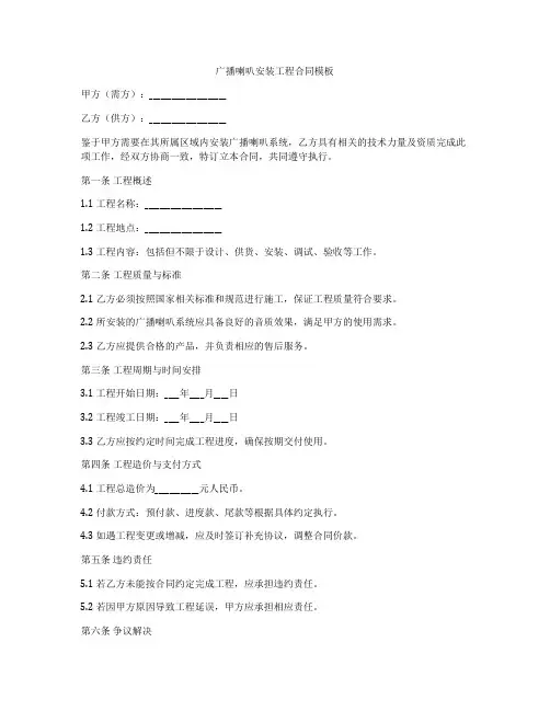 广播喇叭安装工程合同模板