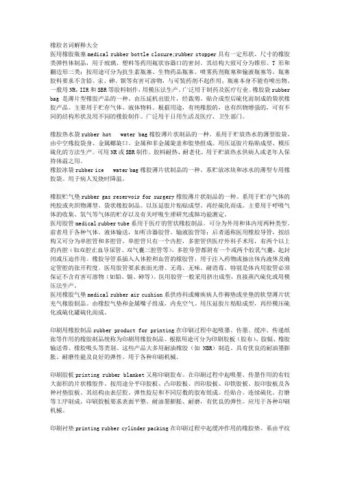 橡胶名词解释大全
