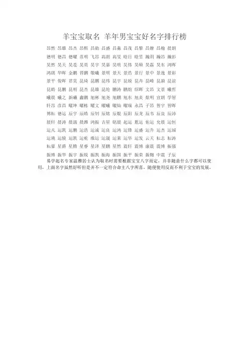 羊宝宝取名 羊年男宝宝好名字排行榜