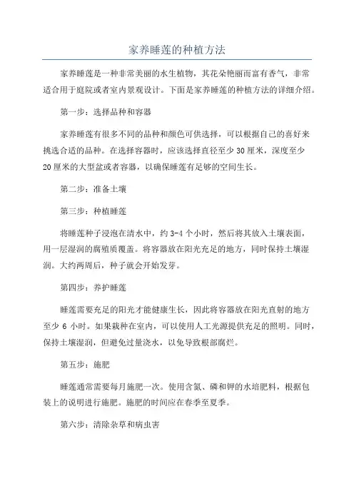 家养睡莲的种植方法