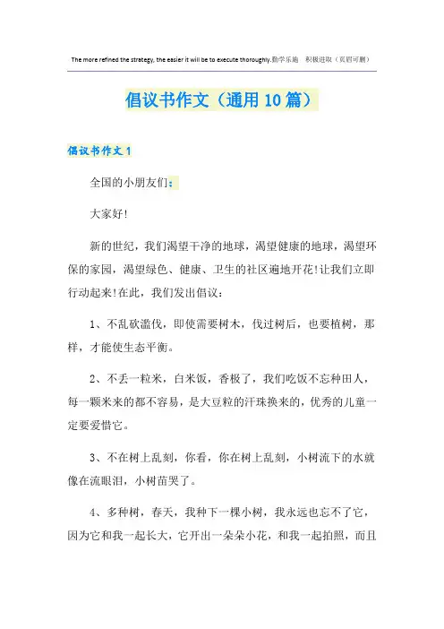 倡议书作文(通用10篇)