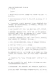 人教版六年级下册品德与社会第一单元复习题