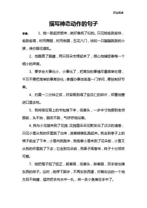 描写神态动作的句子