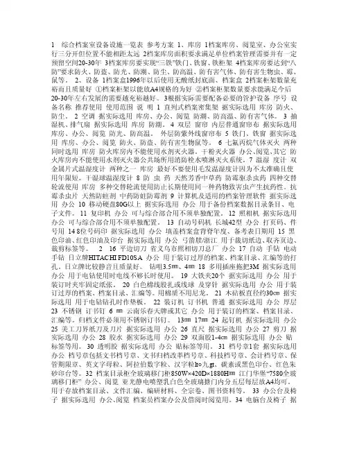 档案室建设标准
