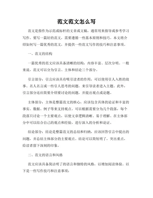 范文范文怎么写