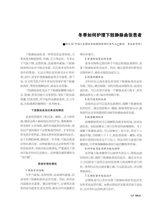 冬季如何护理下肢静脉曲张患者