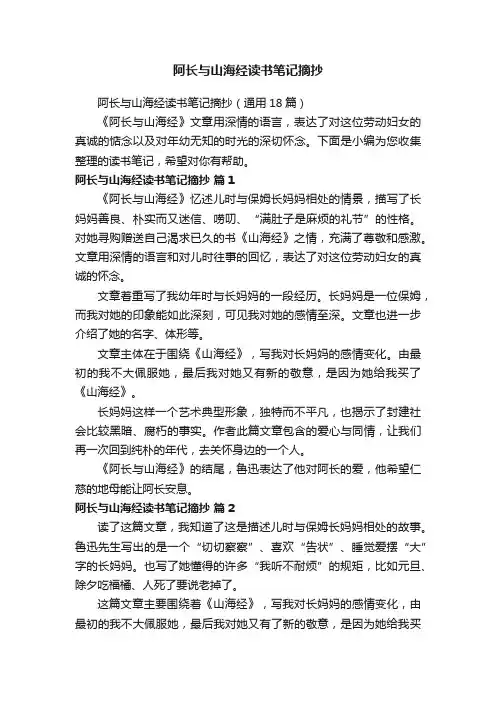 阿长与山海经读书笔记摘抄