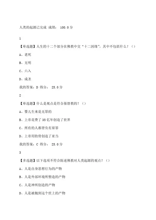 尔雅探索发现 生命答案