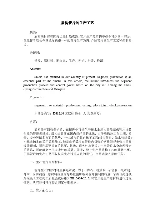 盾构管片的生产工艺