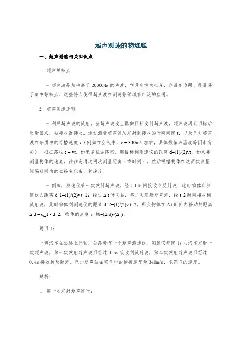 超声测速的物理题